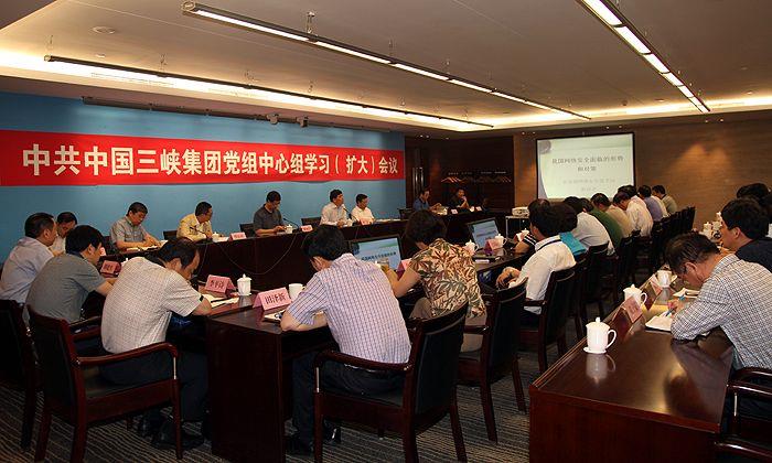 峡集团党组中心组学习（扩大）会议