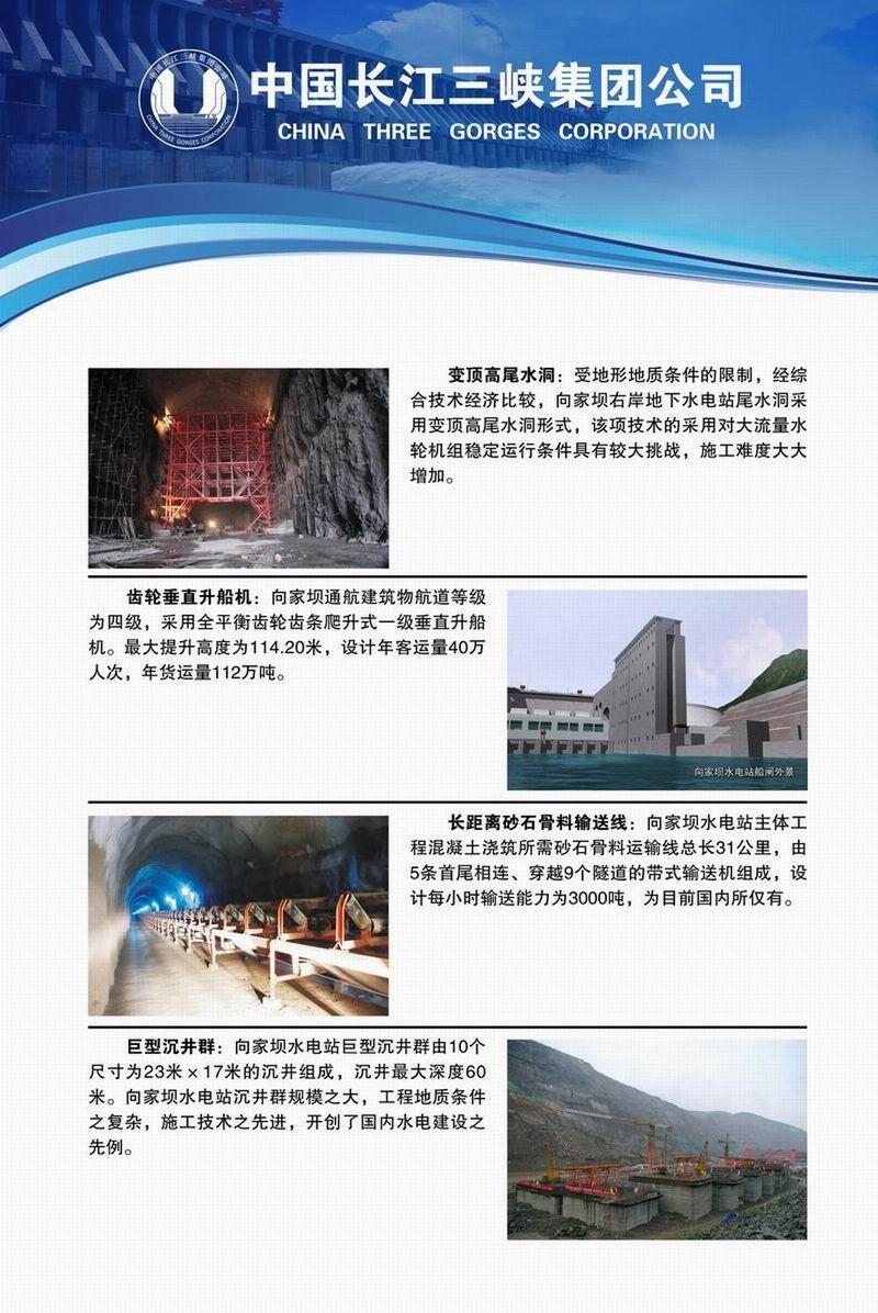 2、建设中的向家坝水电站(2)
