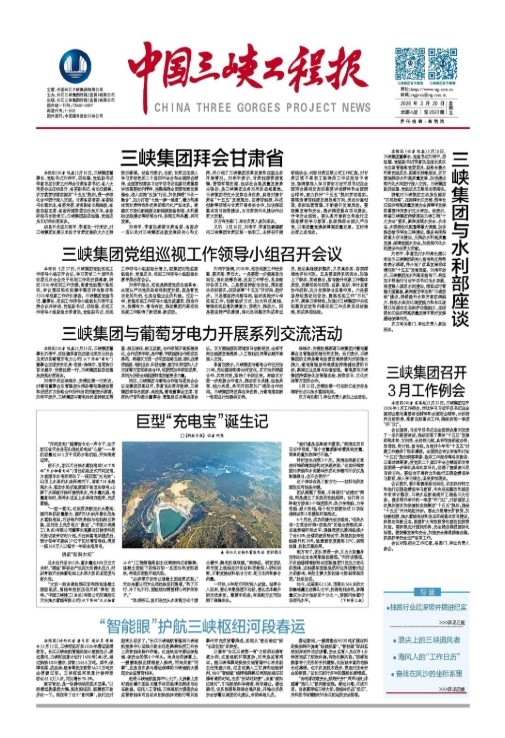 中国三峡工程报 第2523期