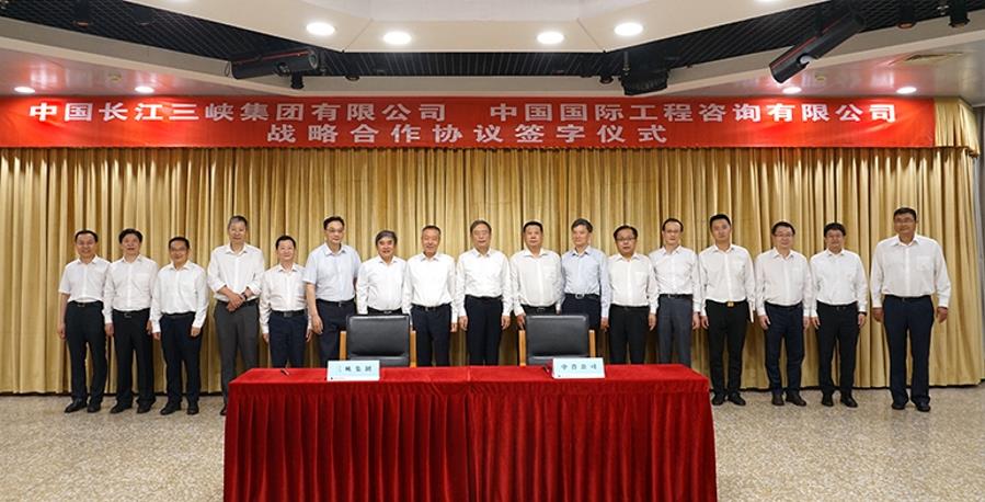 三峡集团与中咨公司座谈并签署战略合作协议 官网